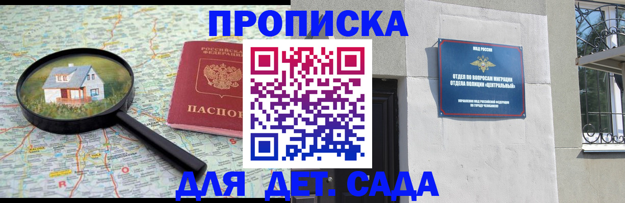 прописка ребенка в Коркино